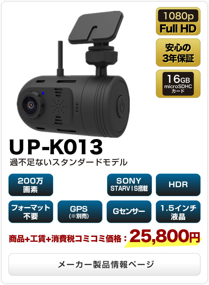 【UP-K013】過不足ないスタンダードモデル
